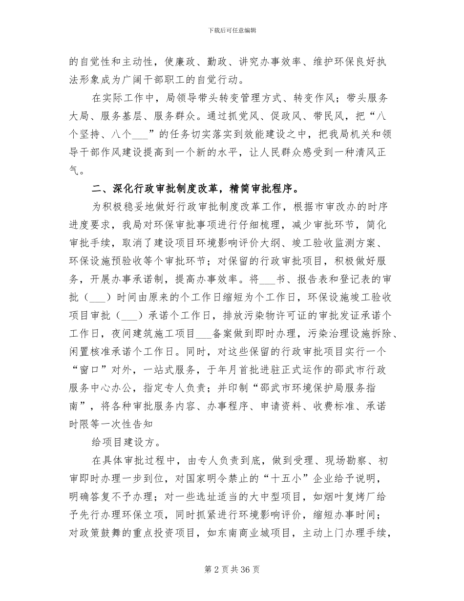 2024年某市环境保护局机关效能建设工作总结_第2页