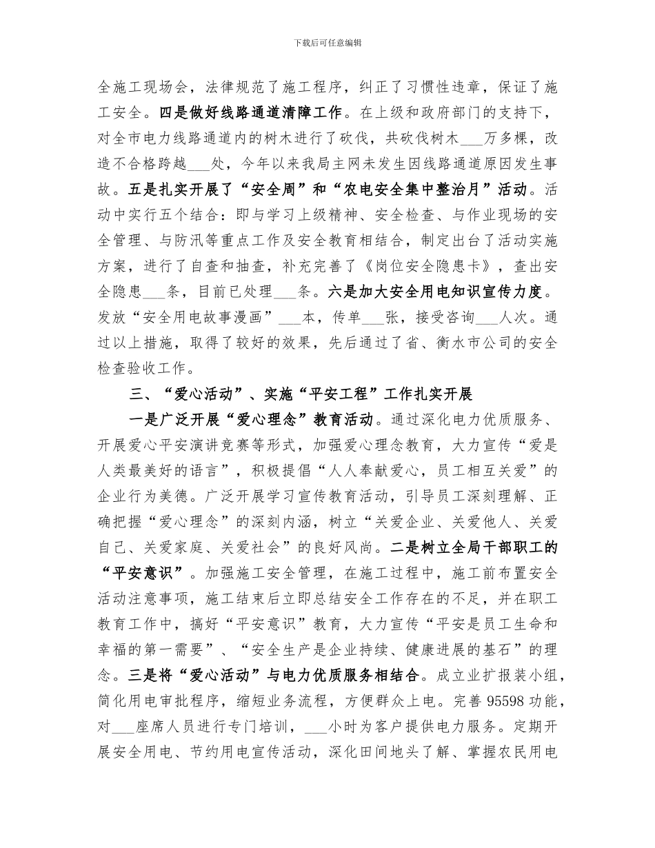 2024年某市电力局文明单位建设工作总结_第2页