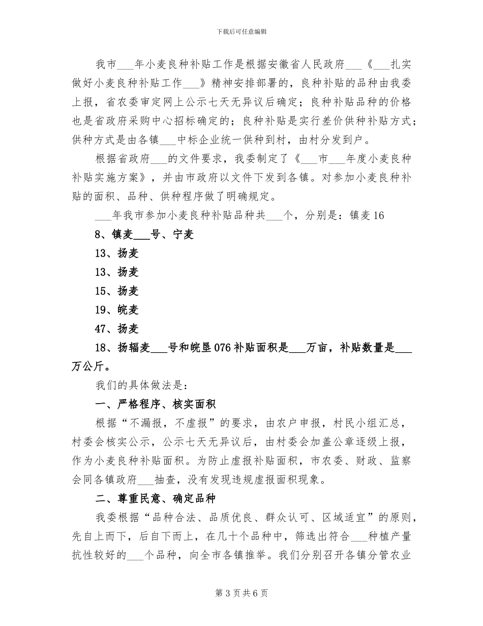 2024年某市福利院年终工作总结_第3页