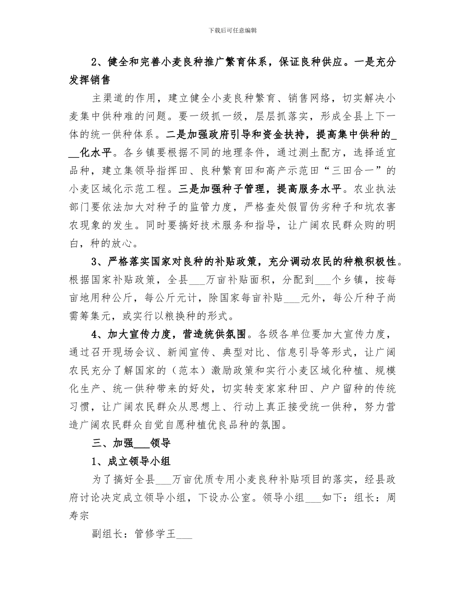 2024年某市秋季小麦良种补贴工作总结范文_第2页