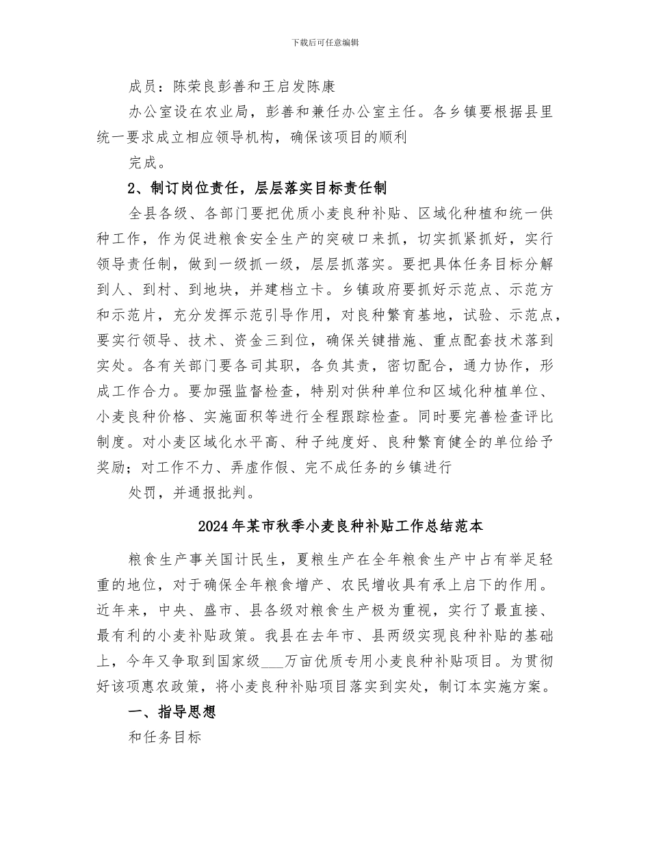 2024年某市秋季小麦良种补贴工作总结范文_第3页