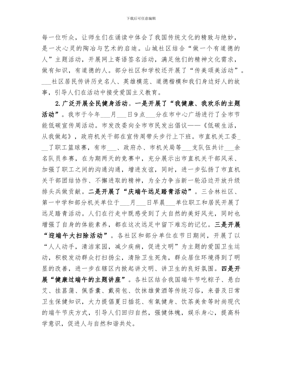 2024年某市端午节主题活动总结_第2页