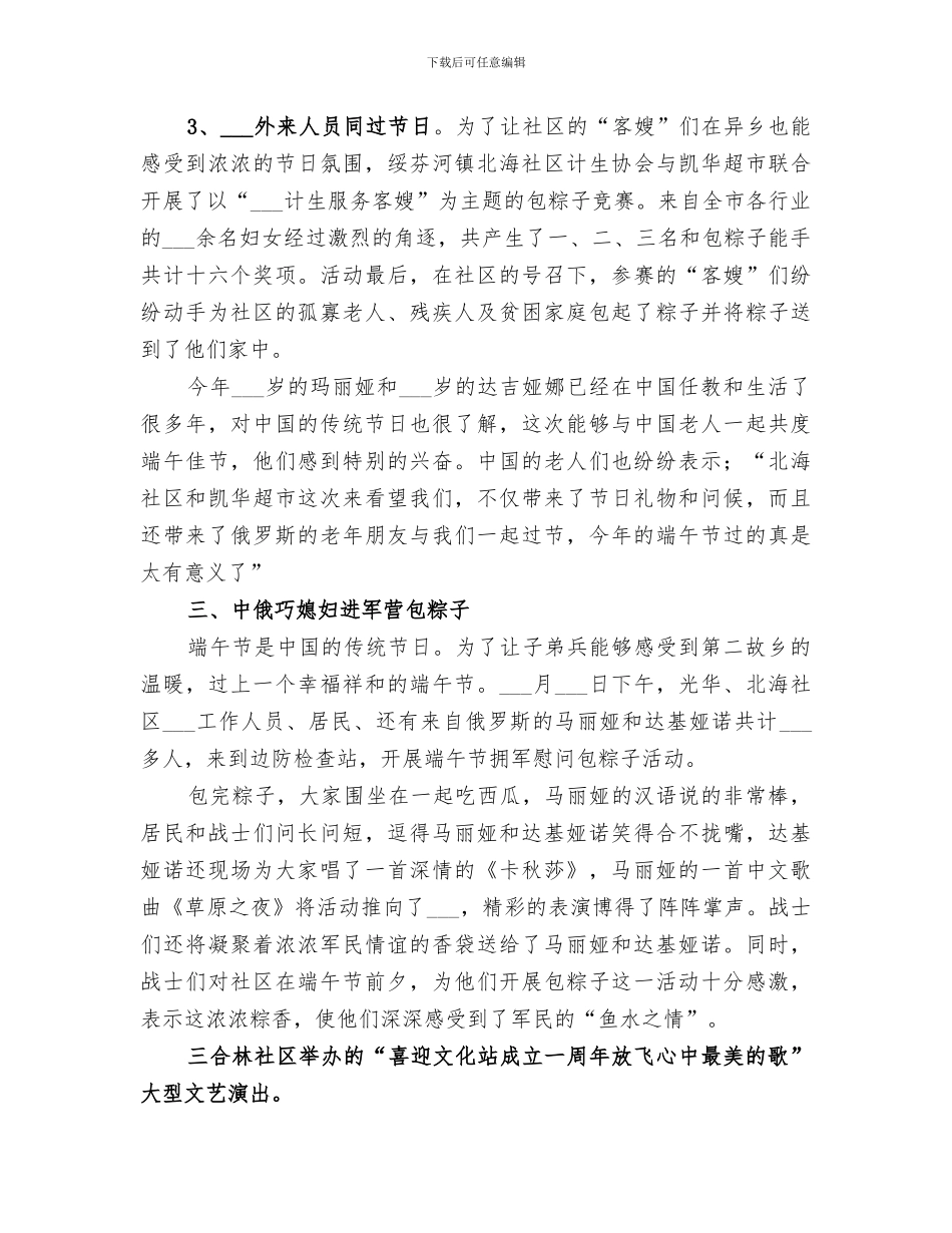 2024年某市端午节主题活动总结_第3页