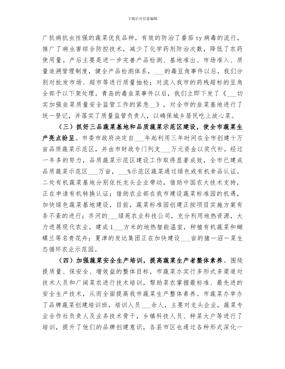 2024年某市蔬菜办安全生产整顿优秀工作总结_第2页