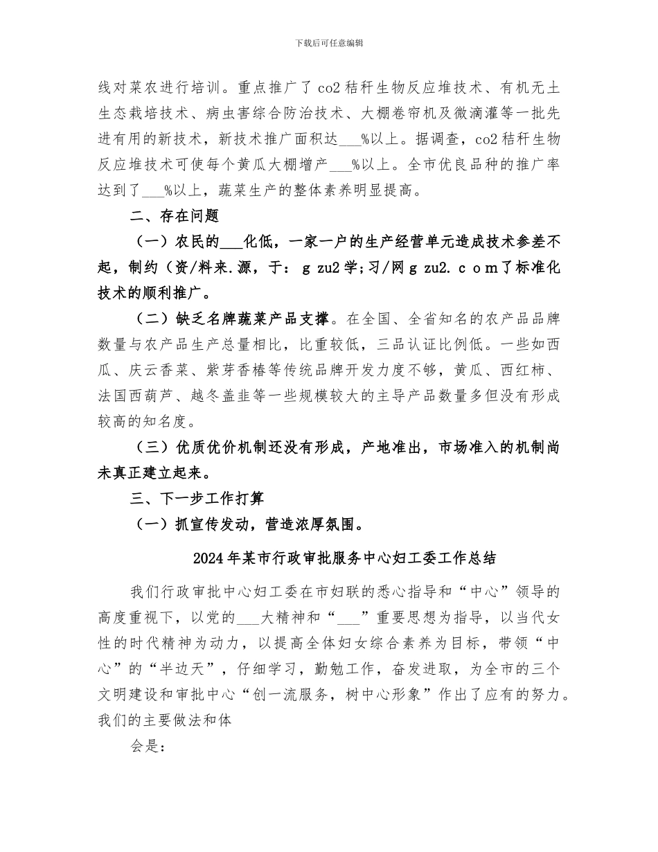 2024年某市蔬菜办安全生产整顿工作总结范本_第3页