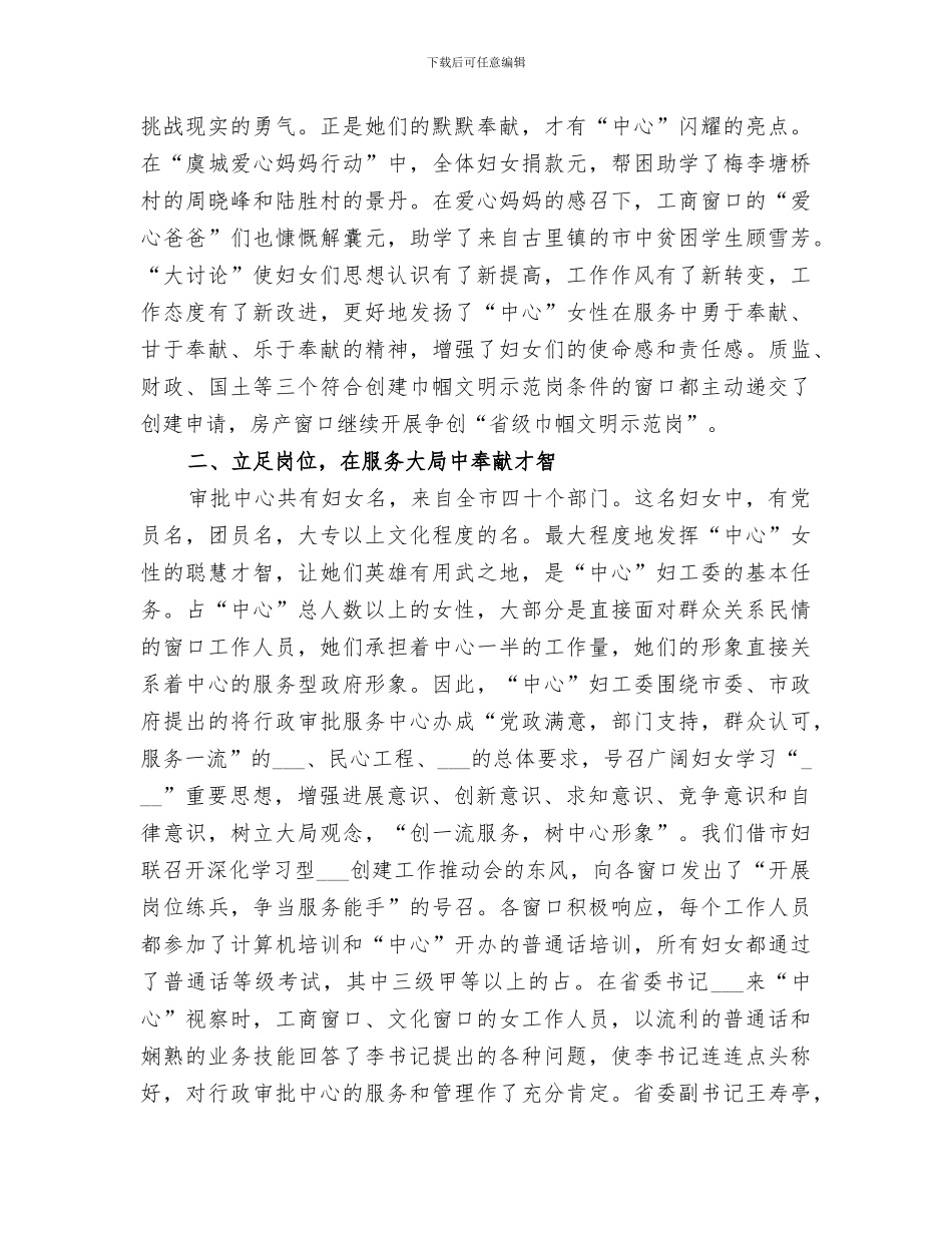 2024年某市行政审批服务中心妇工委工作总结_第2页