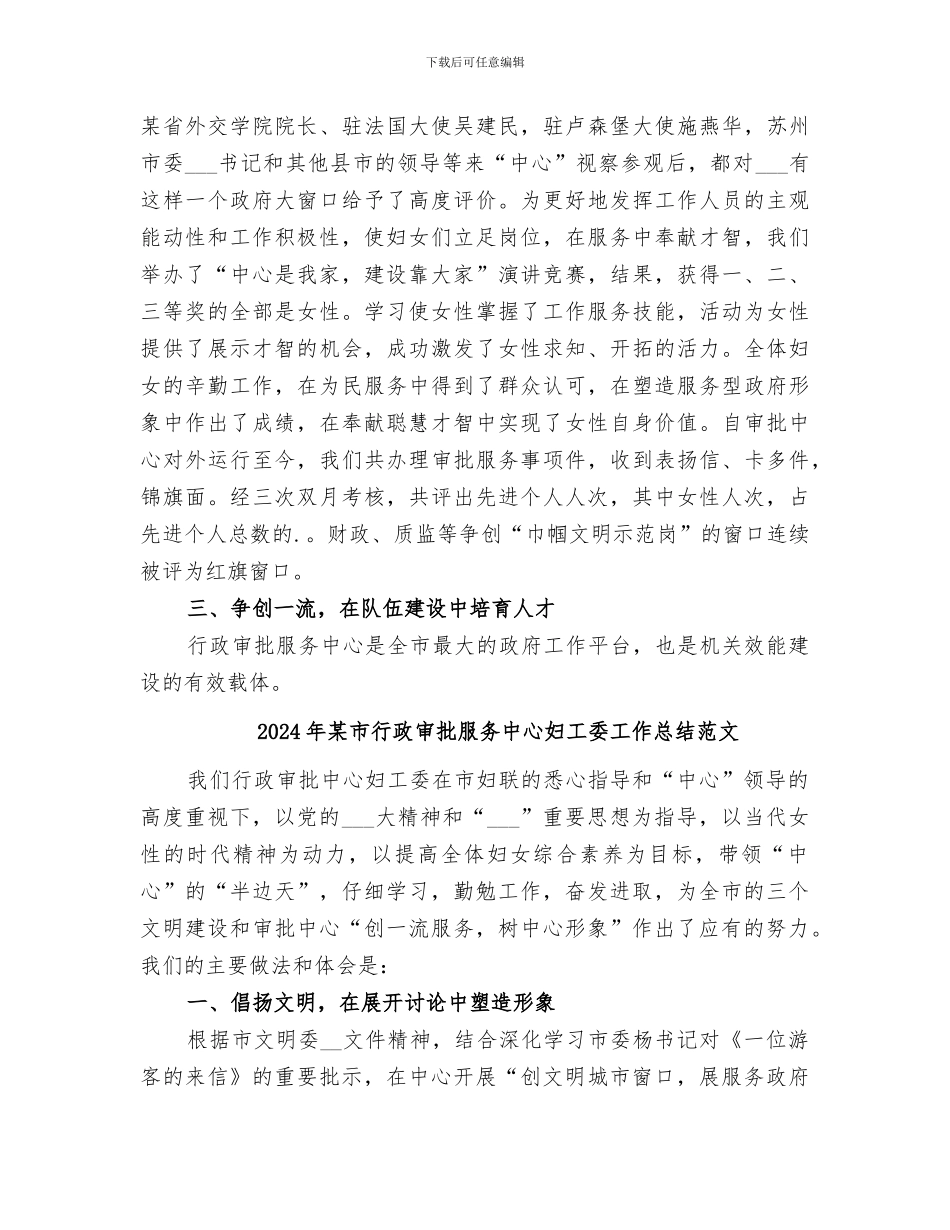 2024年某市行政审批服务中心妇工委工作总结_第3页