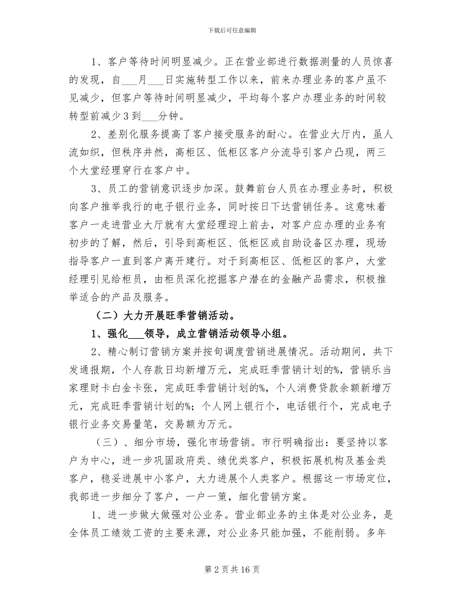 2024年某市银行营业部年终工作总结_第2页