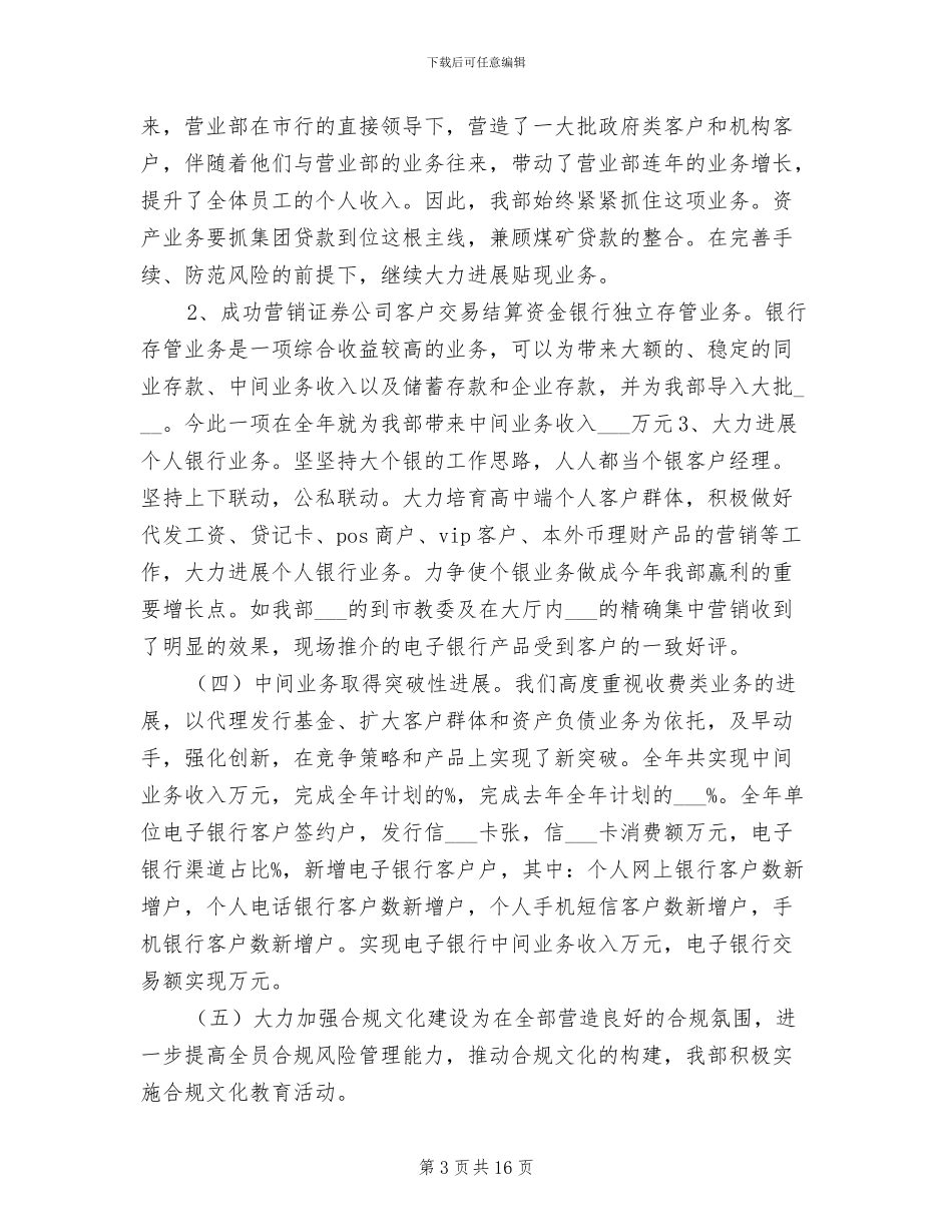 2024年某市银行营业部年终工作总结_第3页