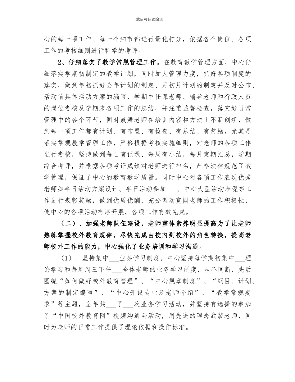 2024年某市青少年活动中心作总结_第2页