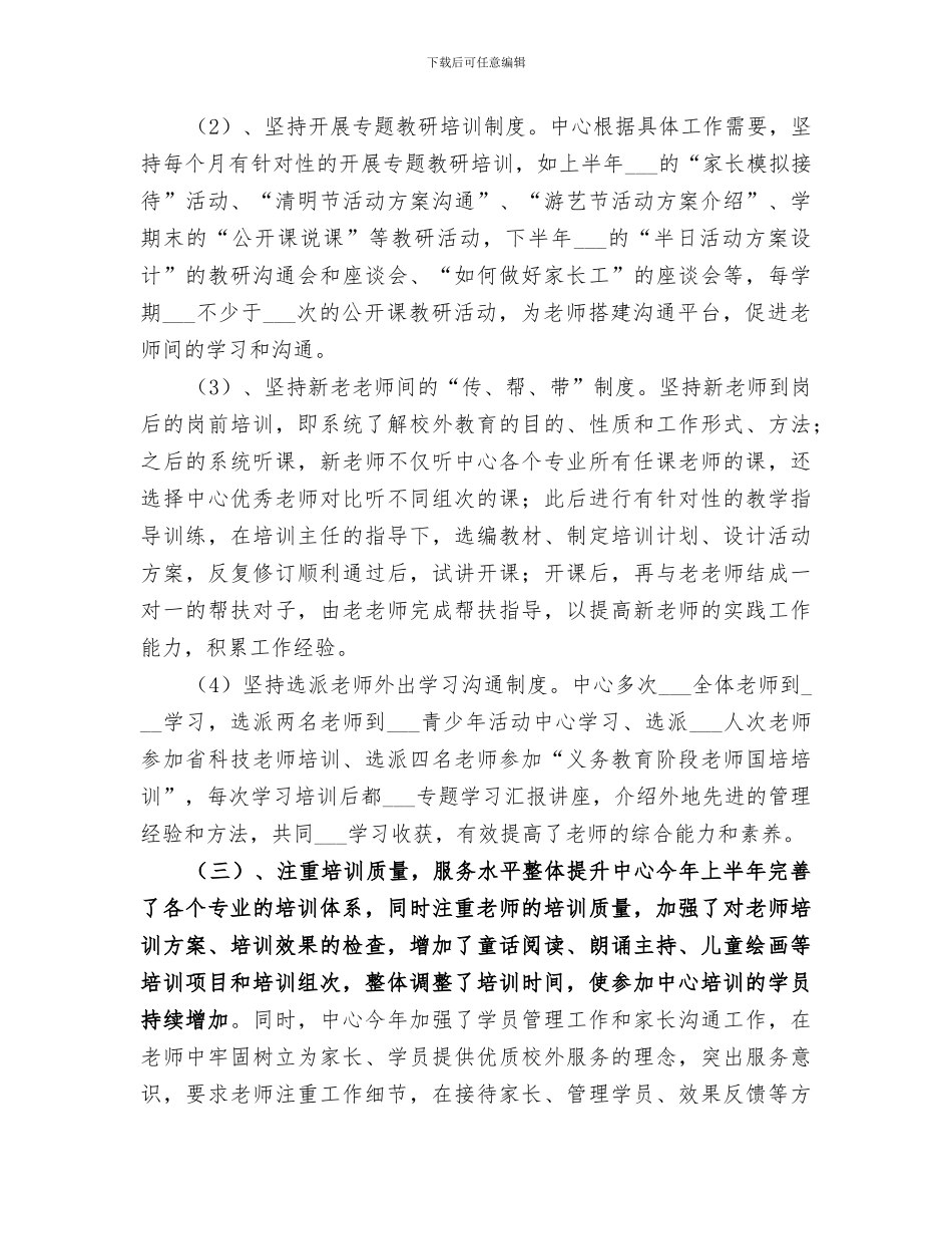 2024年某市青少年活动中心作总结_第3页