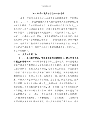 2024年某市青少年活动中心作总结