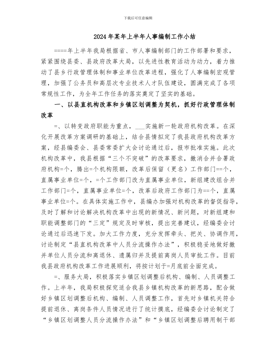 2024年某年上半年三联三帮工作总结范文_第2页