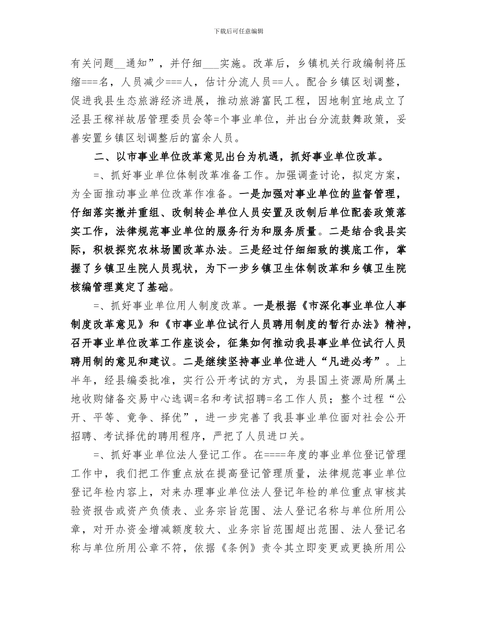 2024年某年上半年三联三帮工作总结范文_第3页