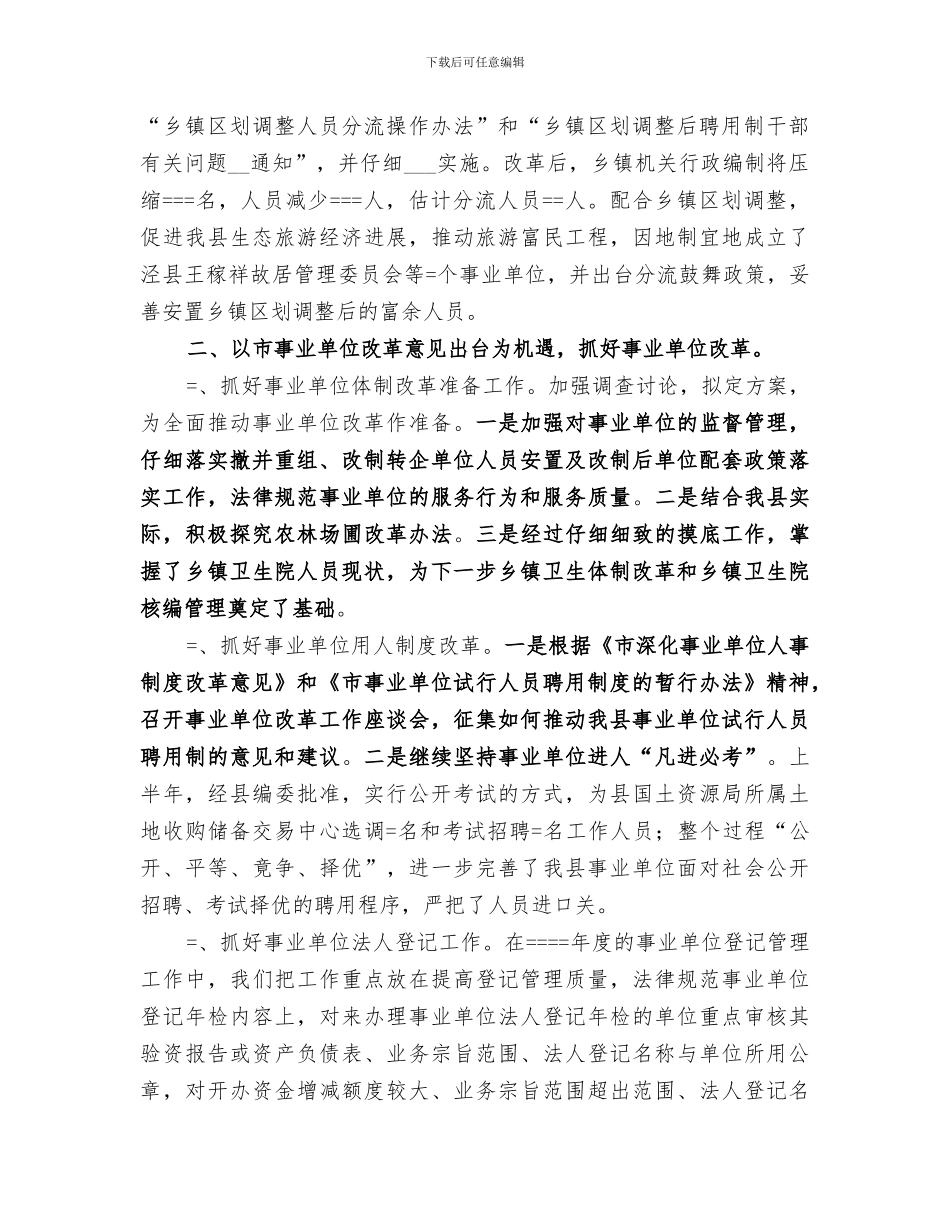 2024年某年上半年人事编制工作小结_第2页