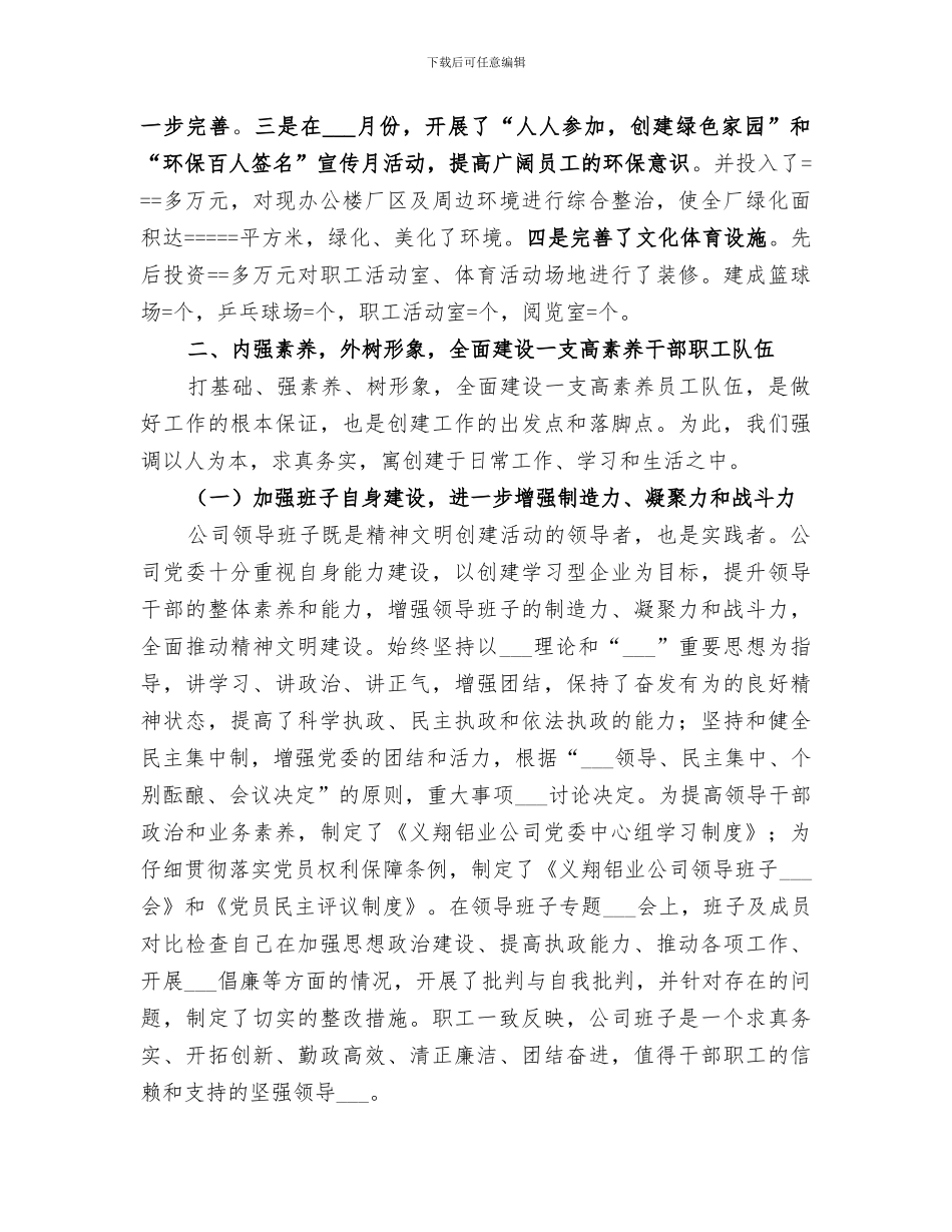 2024年某年上半年创建文明单位工作总结范本_第2页
