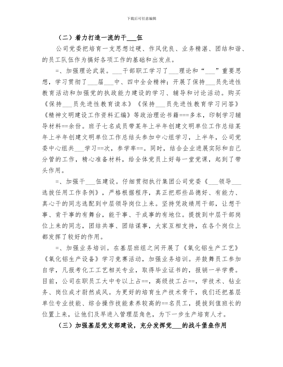 2024年某年上半年创建文明单位工作总结范本_第3页