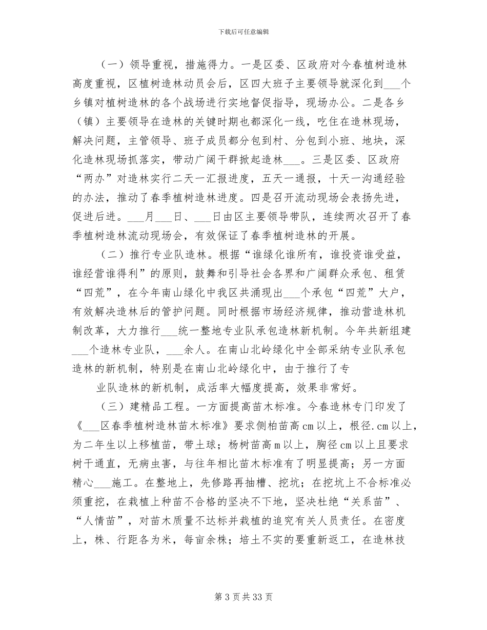 2024年某年上半年林业股工作总结_第3页