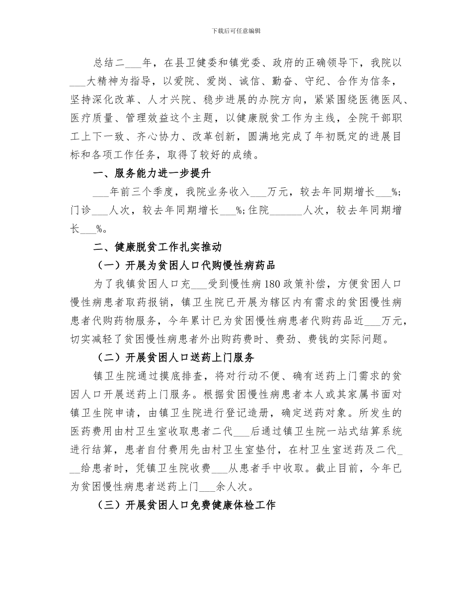 2024年某年乡镇卫生院个人年终总结_第2页