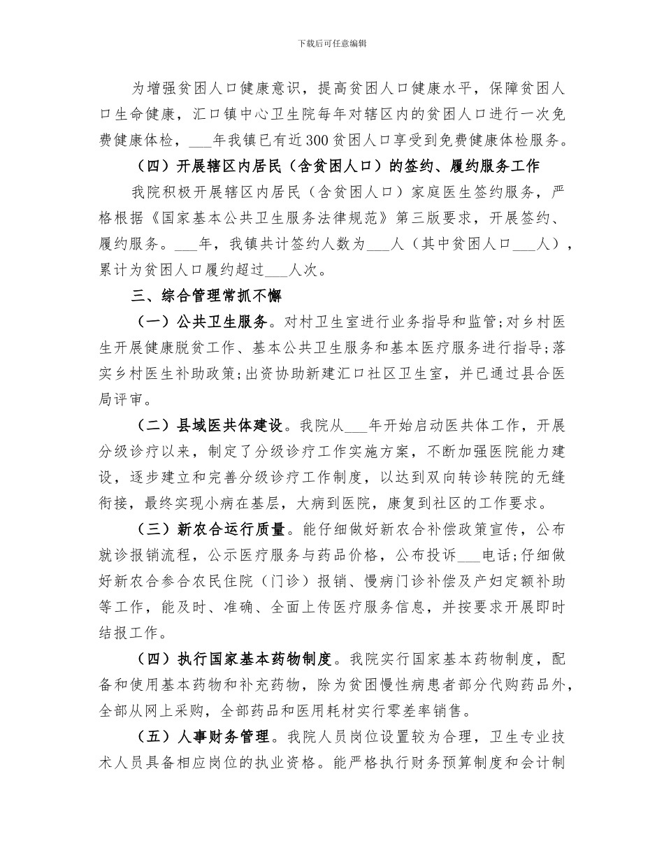 2024年某年乡镇卫生院个人年终总结_第3页