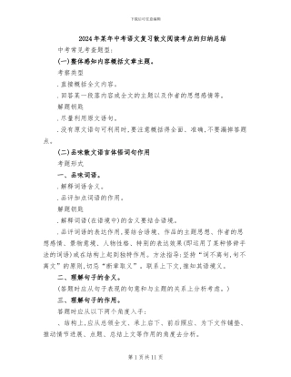 2024年某年中考语文复习散文阅读考点的归纳总结