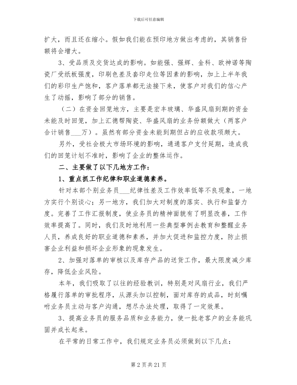 2024年某年企业销售部工作总结_第2页