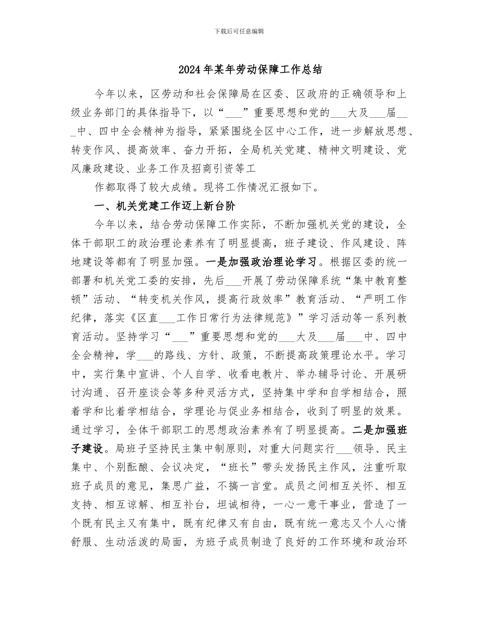 2024年某年劳动保障工作总结_第1页