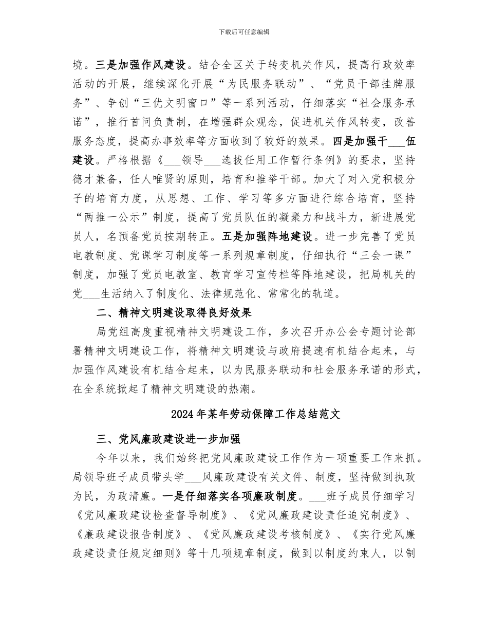 2024年某年劳动保障工作总结_第2页