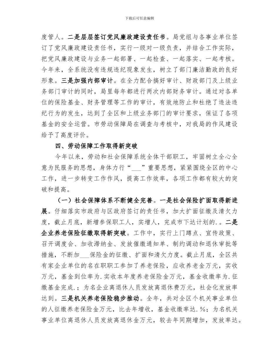 2024年某年劳动保障工作总结_第3页