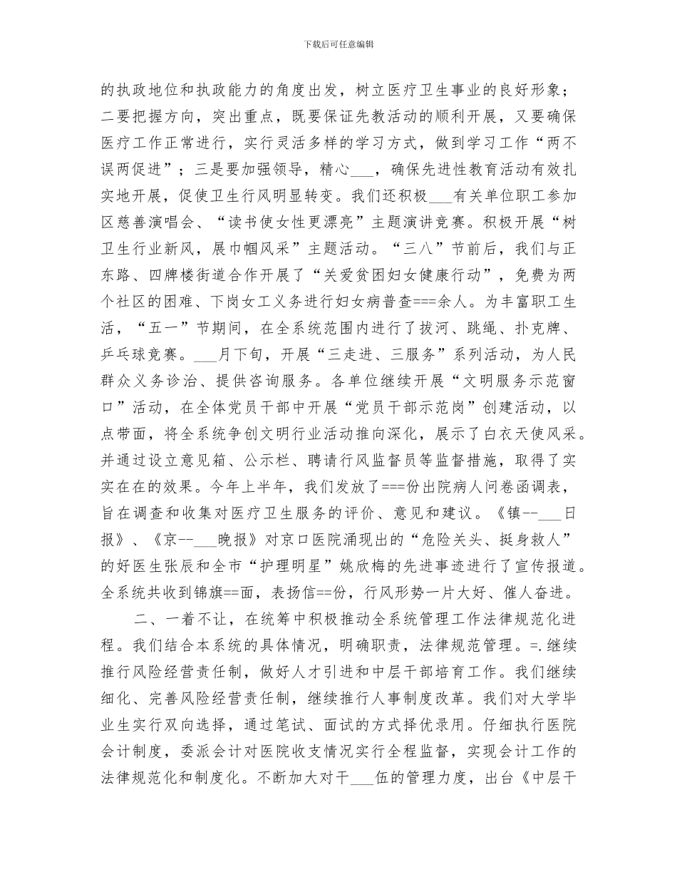 2024年某年卫生工作总结_第2页