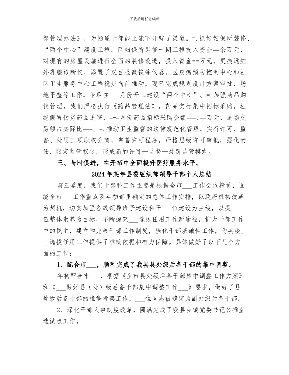 2024年某年卫生工作总结_第3页