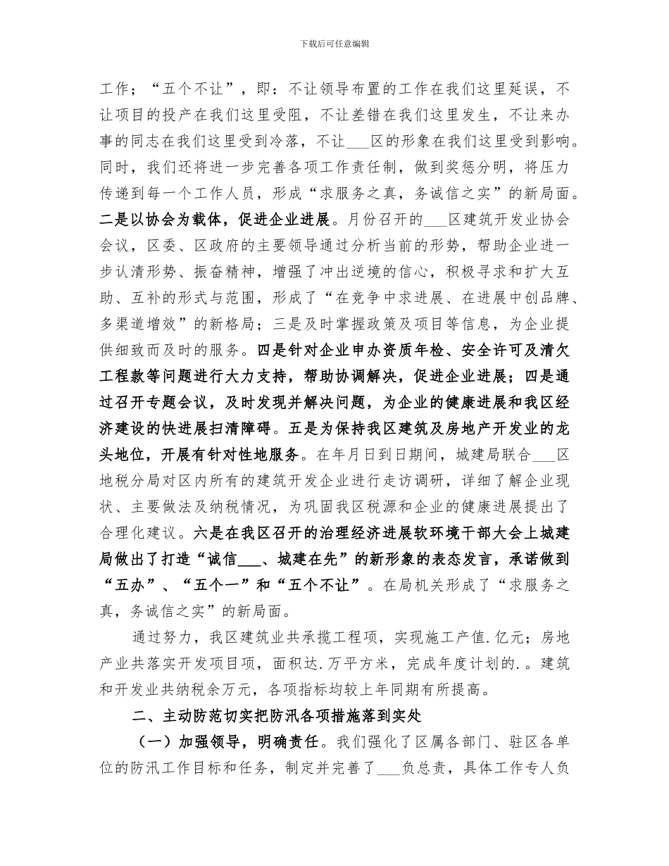 2024年某年城建局工作总结及某年工作安排_第2页