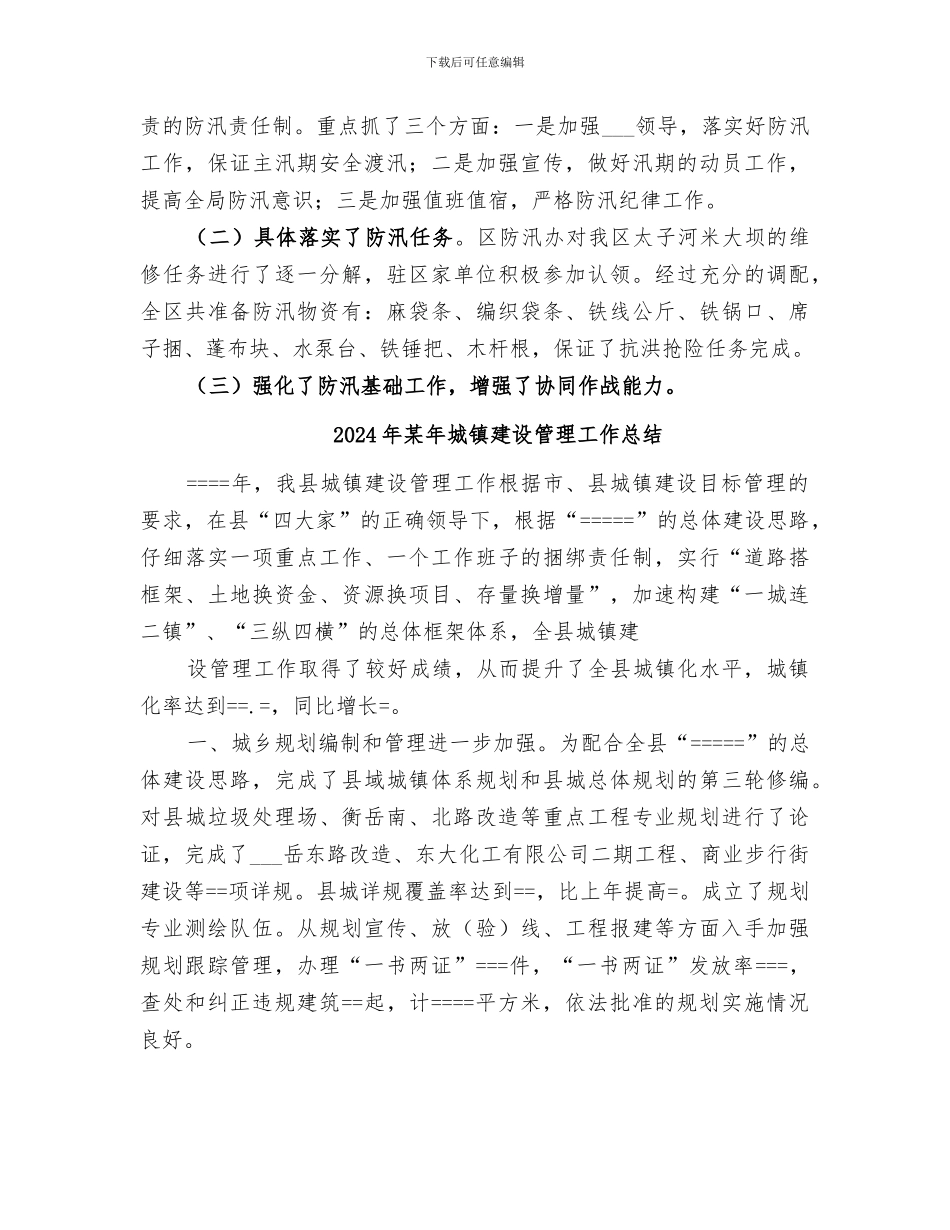 2024年某年城建局工作总结及某年工作安排_第3页