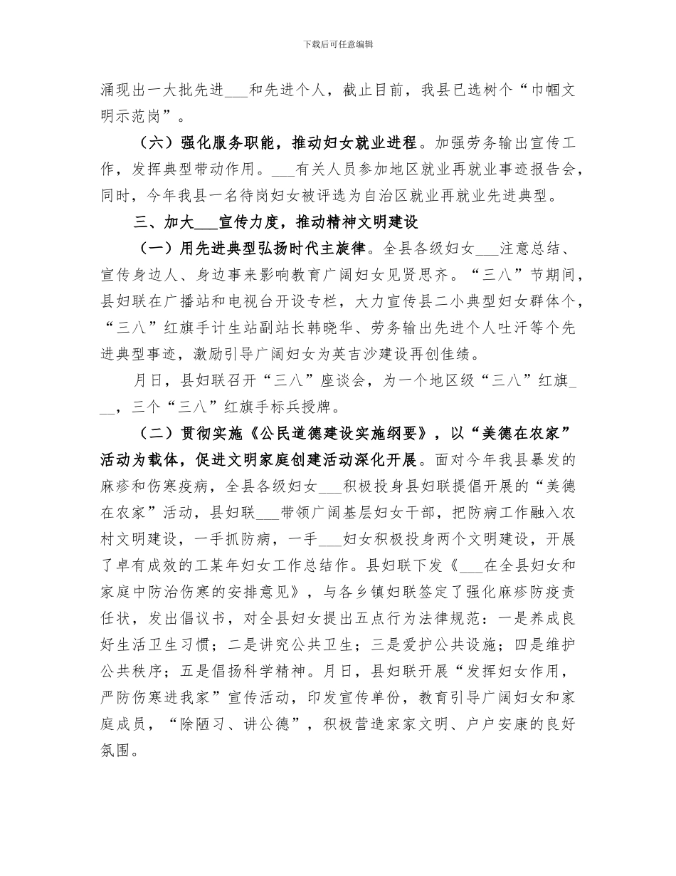 2024年某年妇女工作总结范本_第3页