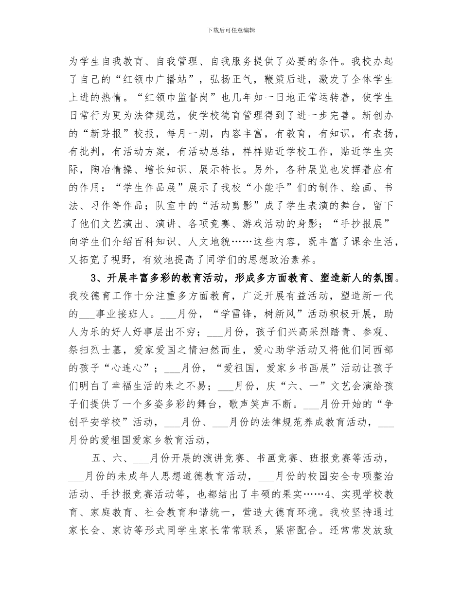 2024年某年学校工作总结_第2页