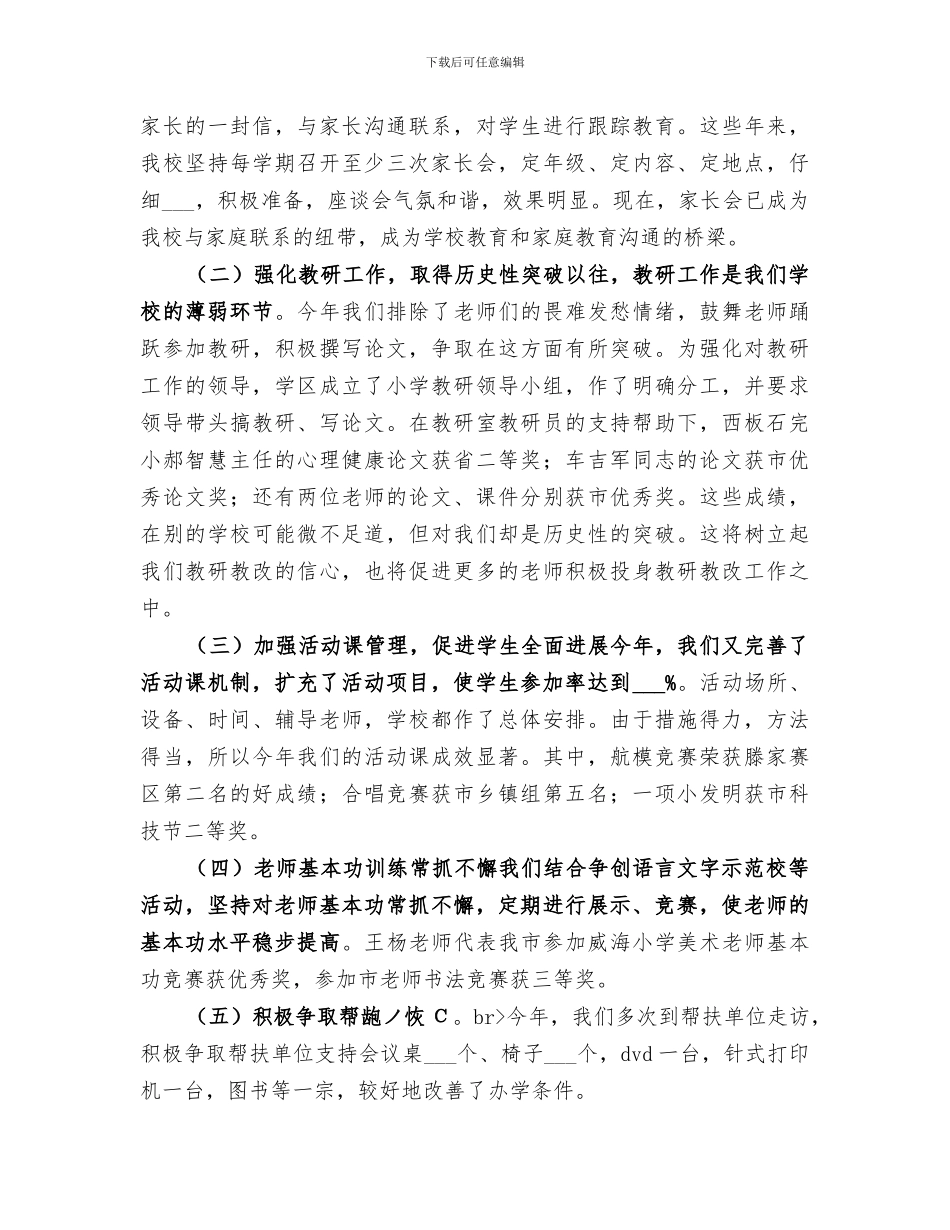 2024年某年学校工作总结_第3页