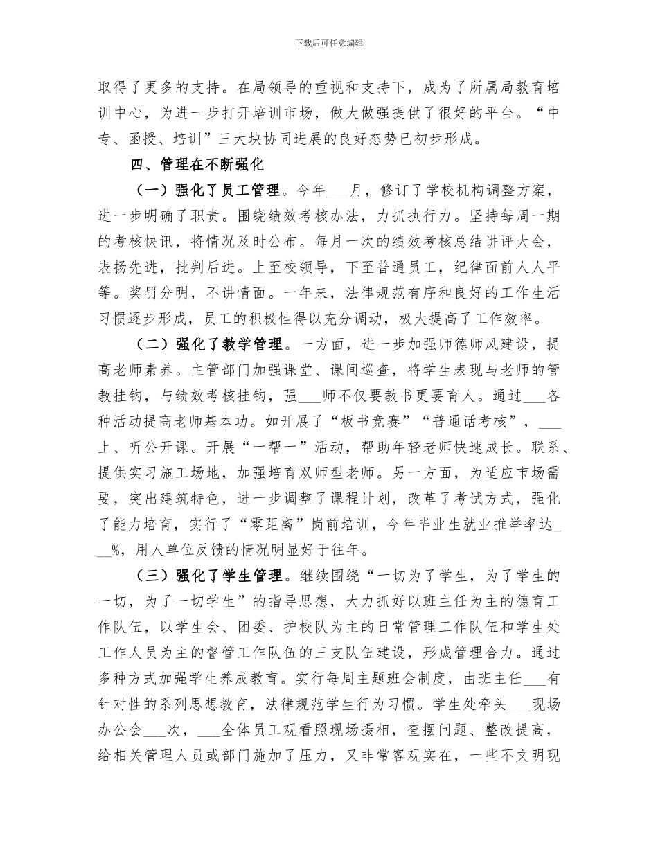 2024年某年学校工作总结范文_第2页