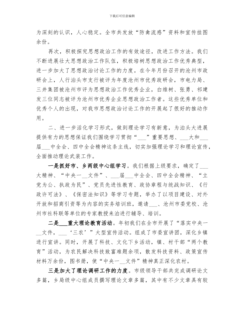 2024年某年宣传思想工作总结_第2页