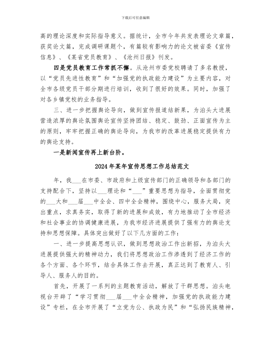 2024年某年宣传思想工作总结_第3页