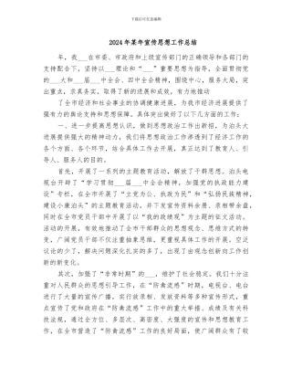 2024年某年宣传思想工作总结