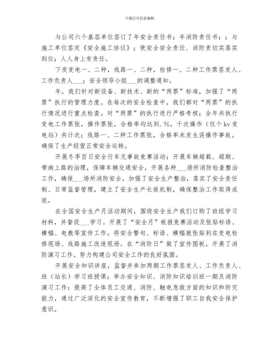 2024年某年安全工作总结范本_第2页