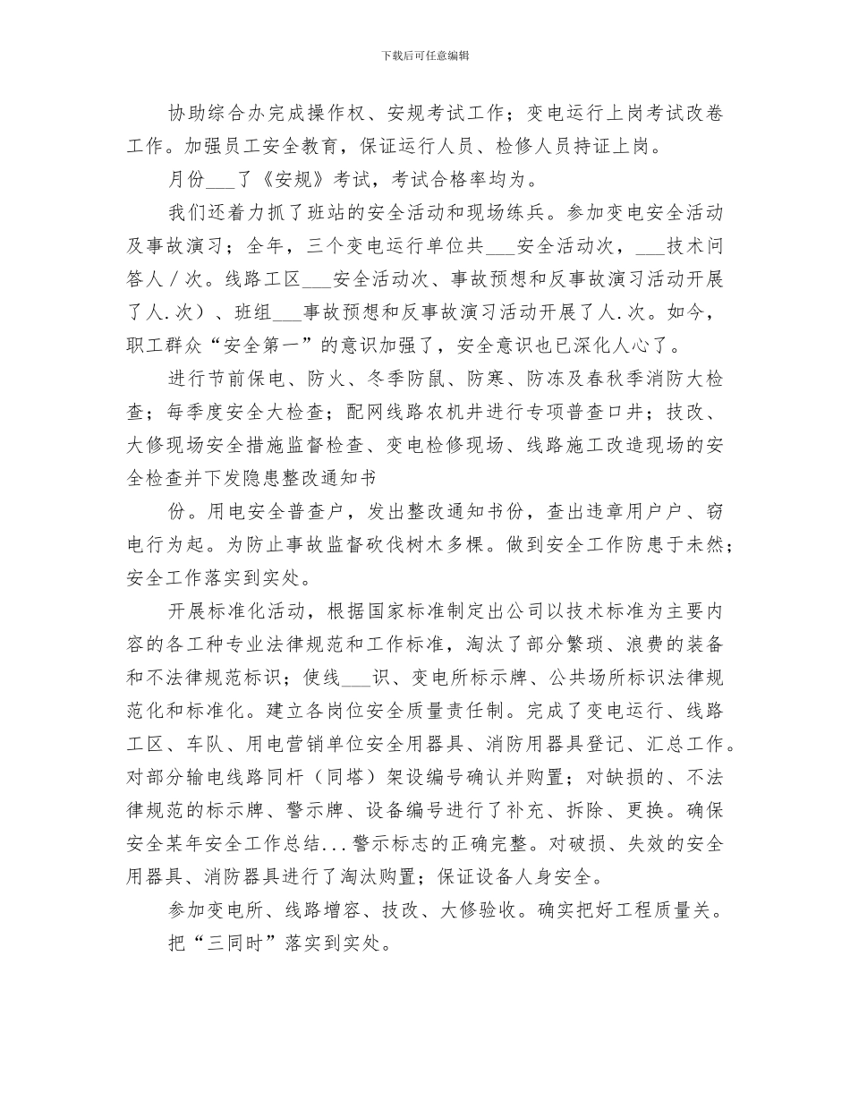 2024年某年安全工作总结范本_第3页