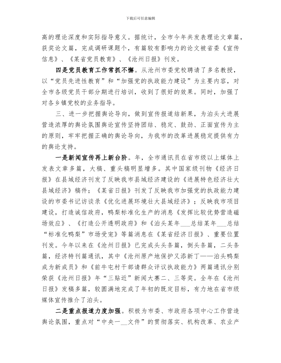 2024年某年宣传思想工作总结范文_第3页