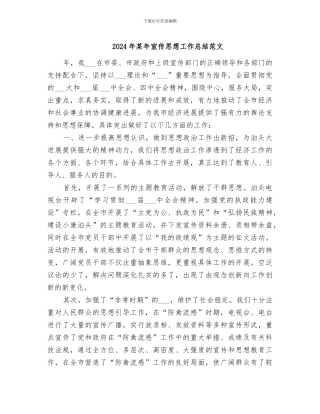 2024年某年宣传思想工作总结范文