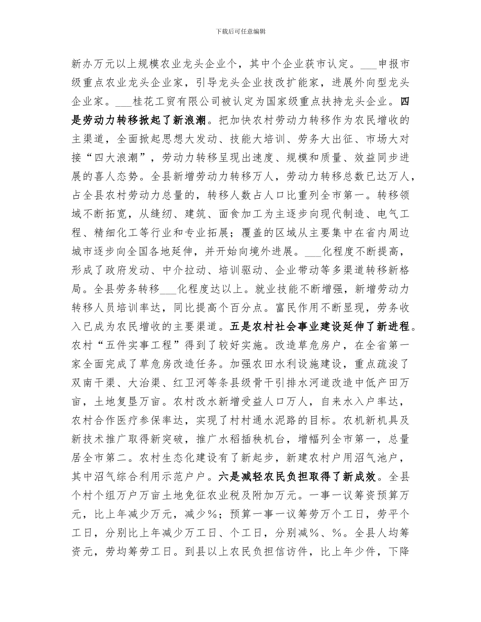 2024年某年工作总结和某年工作思路_第2页