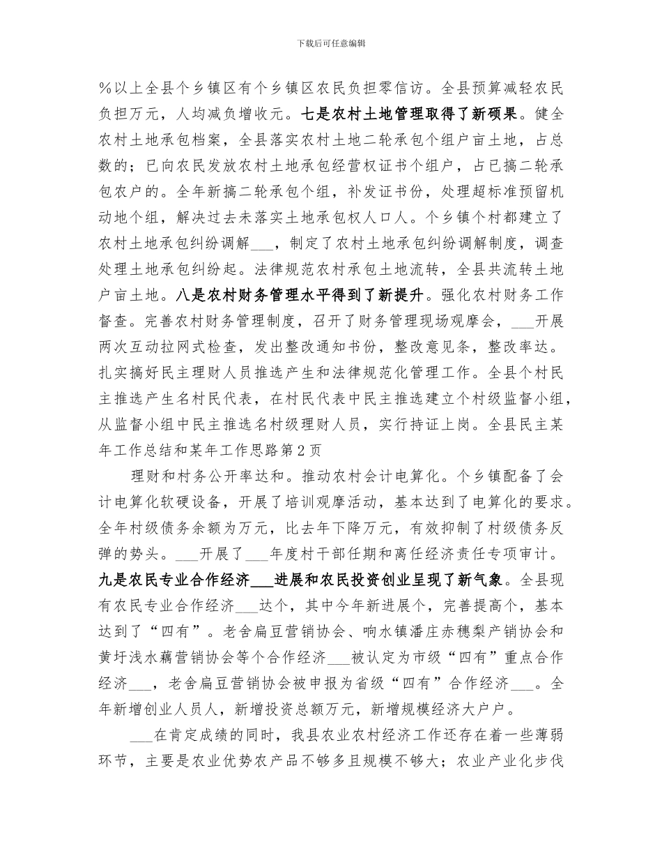 2024年某年工作总结和某年工作思路_第3页