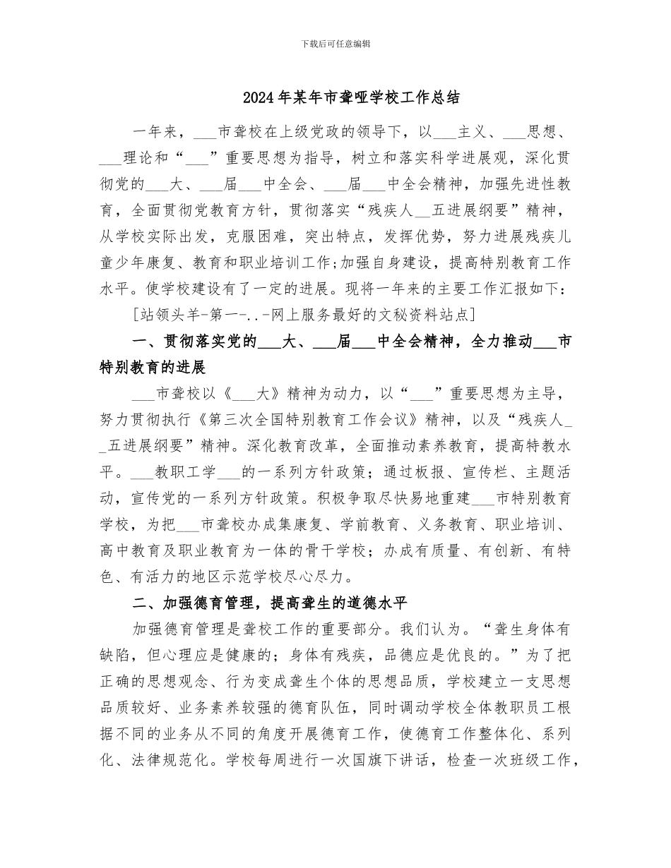 2024年某年市聋哑学校工作总结_第1页