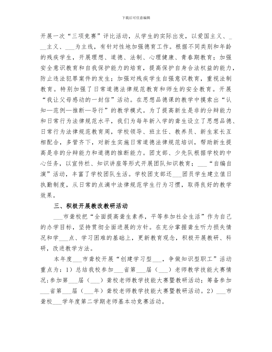 2024年某年市聋哑学校工作总结_第2页