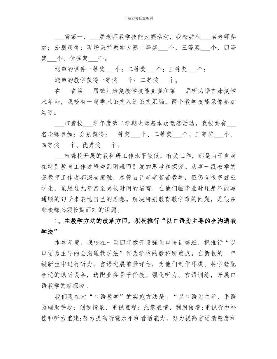 2024年某年市聋哑学校工作总结_第3页