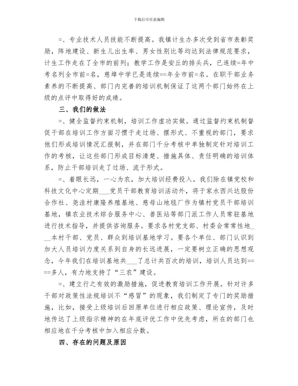 2024年某年干部教育培训总结_第2页